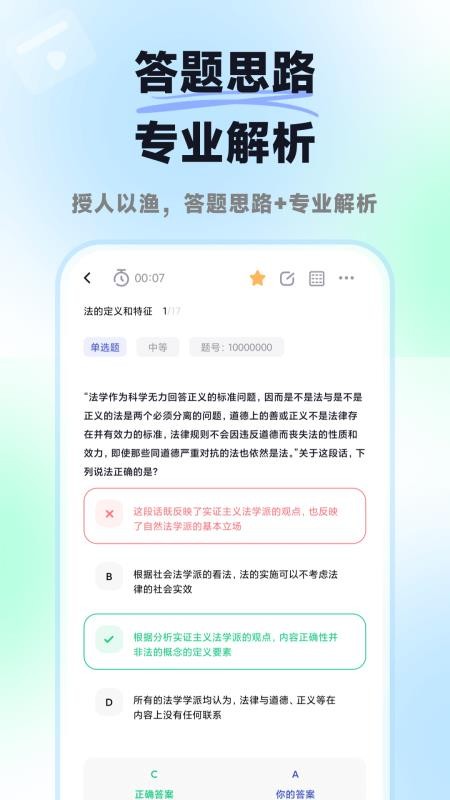 揽星法考官网版v1.1.5(1)