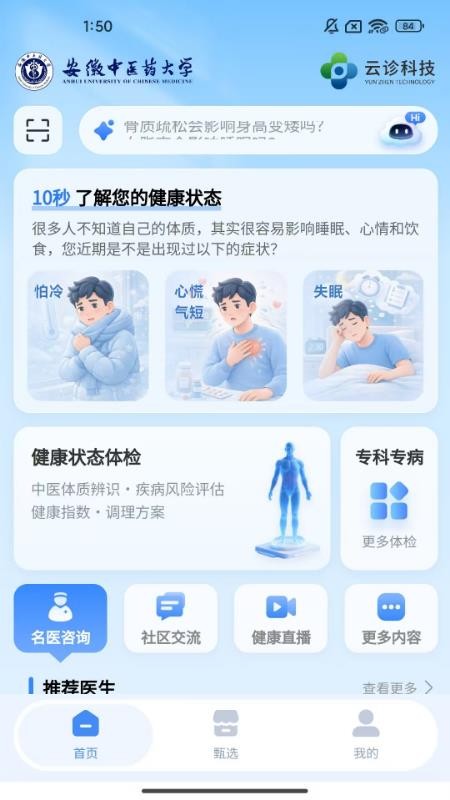 云诊365官网版v1.0.93(5)