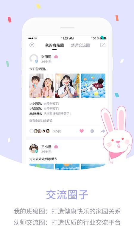 爱维宝贝教师端(蓝色)(5)