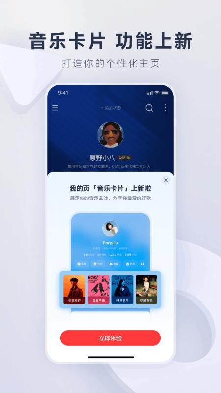 网易云音乐app下载安装最新版2026v9.5.25(2)