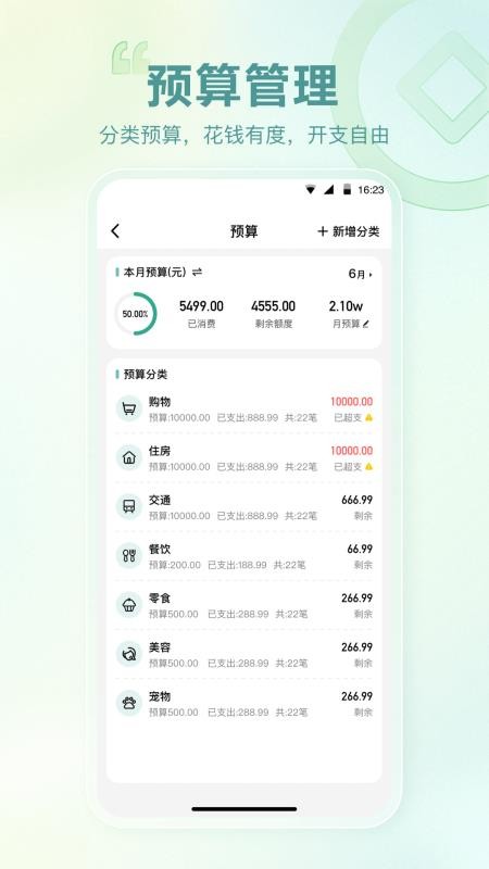 记账吧免费版v6.0.0(1)