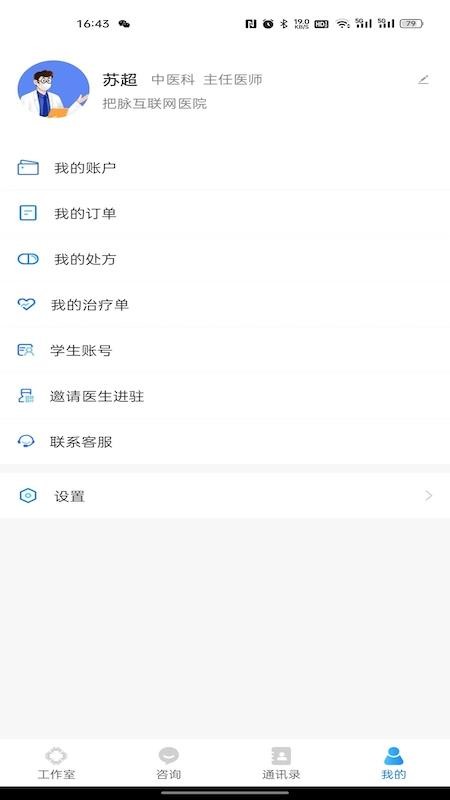 把脉医师版最新官方版(2)