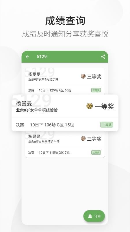 精雀赛事成绩查询(3)