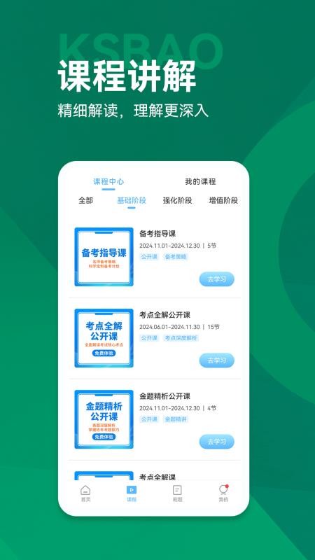 考试宝典手机版(3)