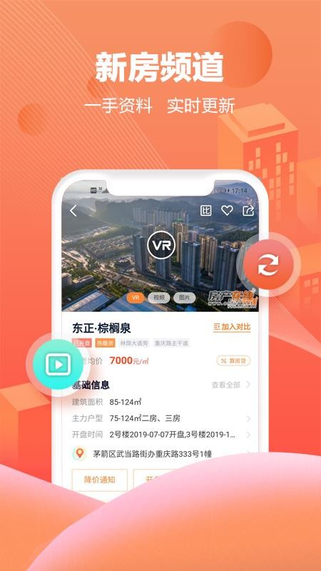 房产在线十堰(3)