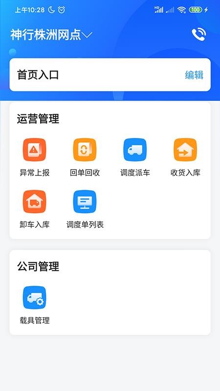 物流公社承运商版(1)