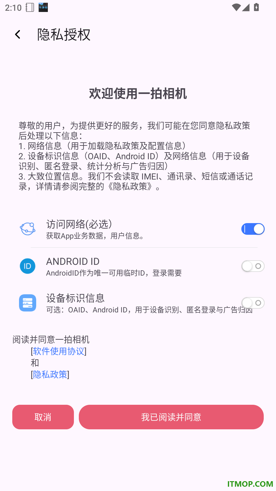 一拍相机免费版
