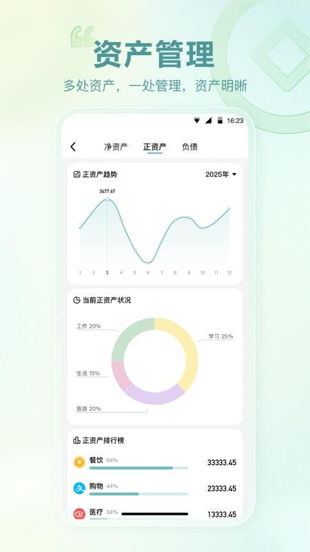 记账吧免费版v6.0.0(3)