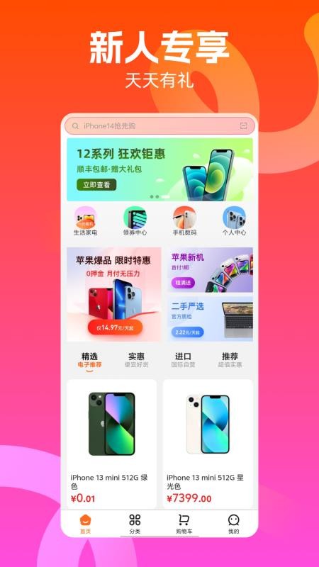 兔优选手机版v1.8.9 1