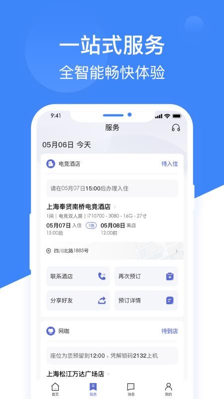 网鱼网咖v3.9.2(4)