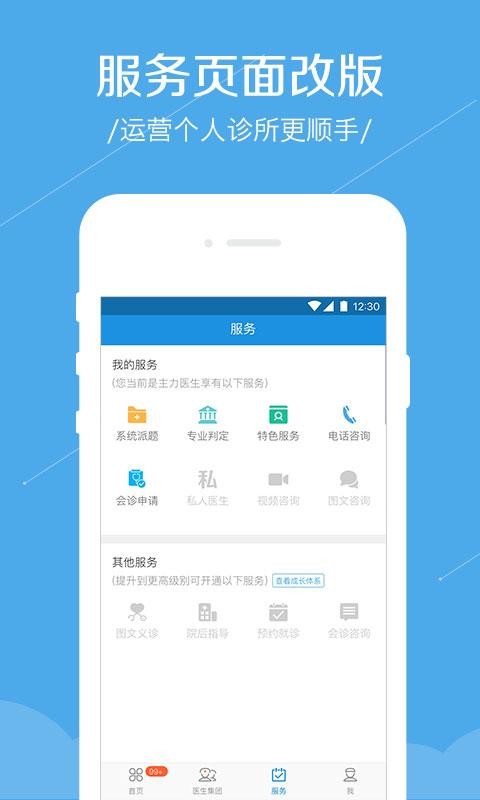 春雨医生医生版app(春雨诊所)(3)