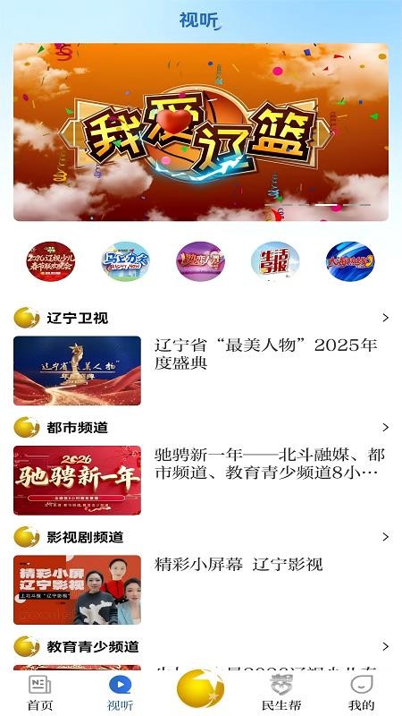 北斗融媒客户端(4)