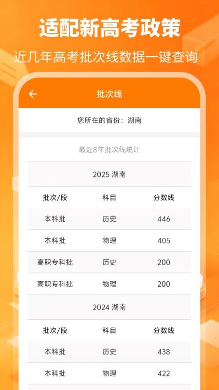 高考志愿填报专家官方版v3.0.5.305 5