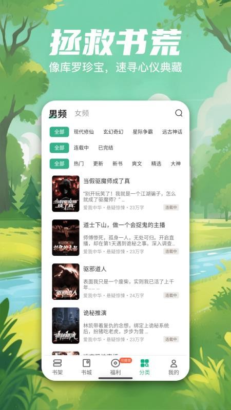 觅乐小说免费版v3.6.0(1)