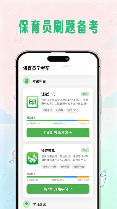 保育员学考帮官网版v2.1.2 5