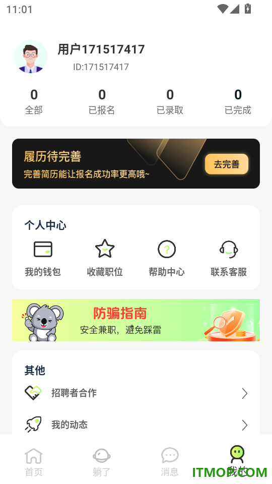 躺平兼职最新版