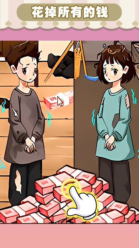 剧情玩出花游戏v1.1.0 1