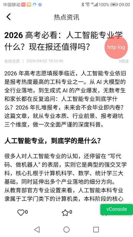 金桔志愿官方版v1.0.0(1)