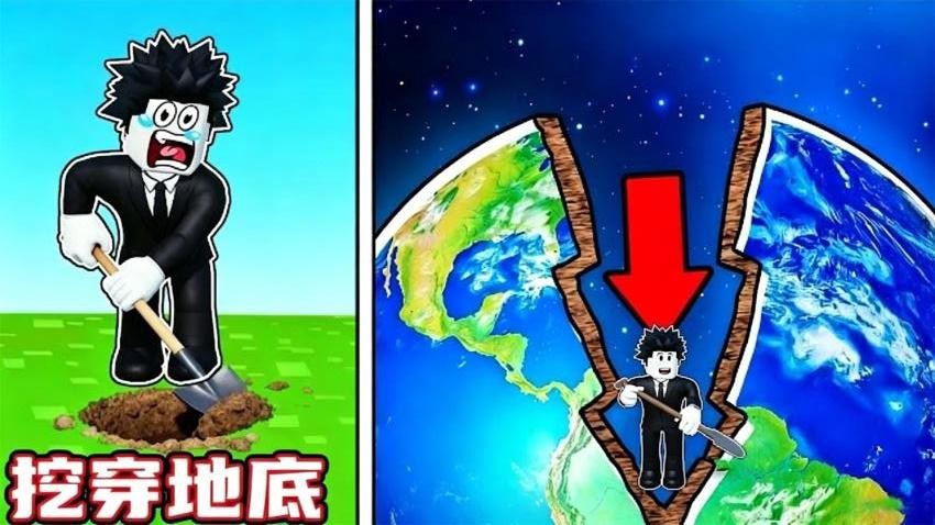 挖穿地底游戏v1.0 3
