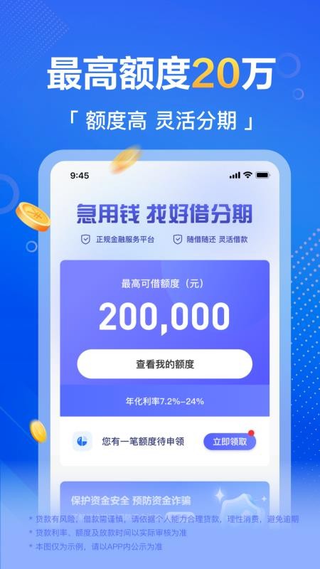 好借分期官方版v1.0.0(3)