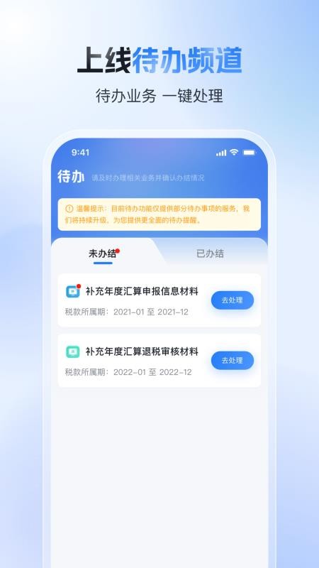 个人所得税申报app(3)