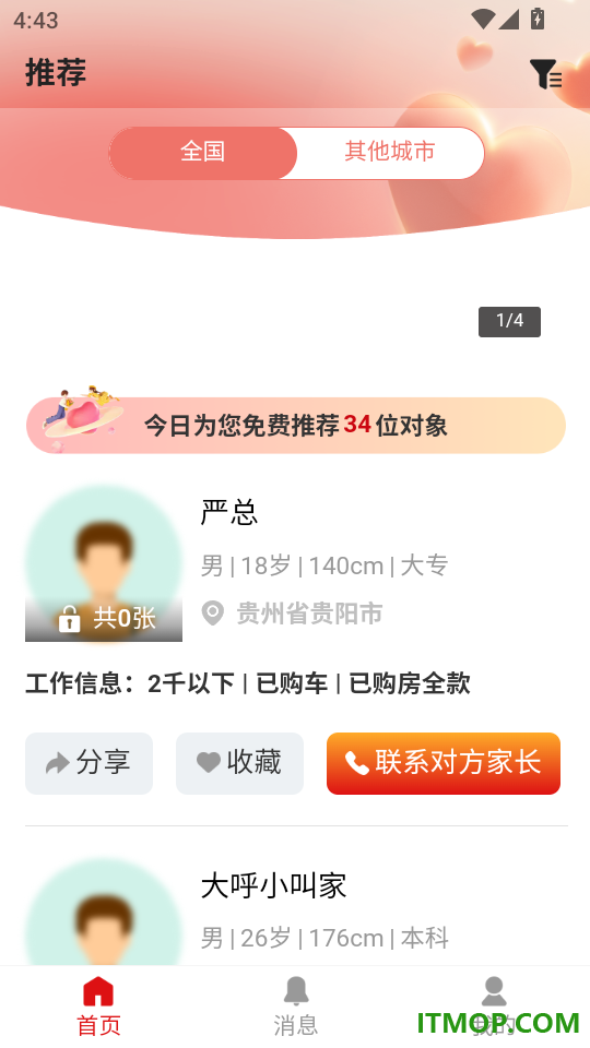 喜婆相亲手机版