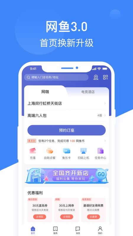 网鱼网咖v3.9.2(1)