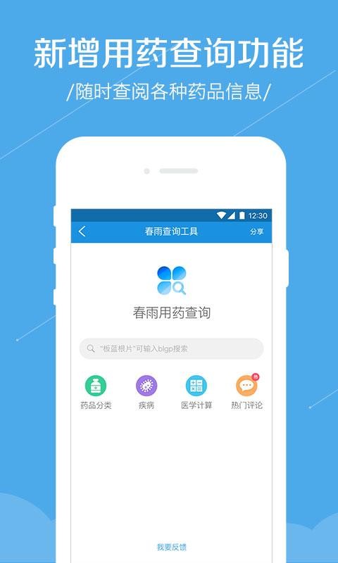 春雨医生医生版app(春雨诊所)(2)