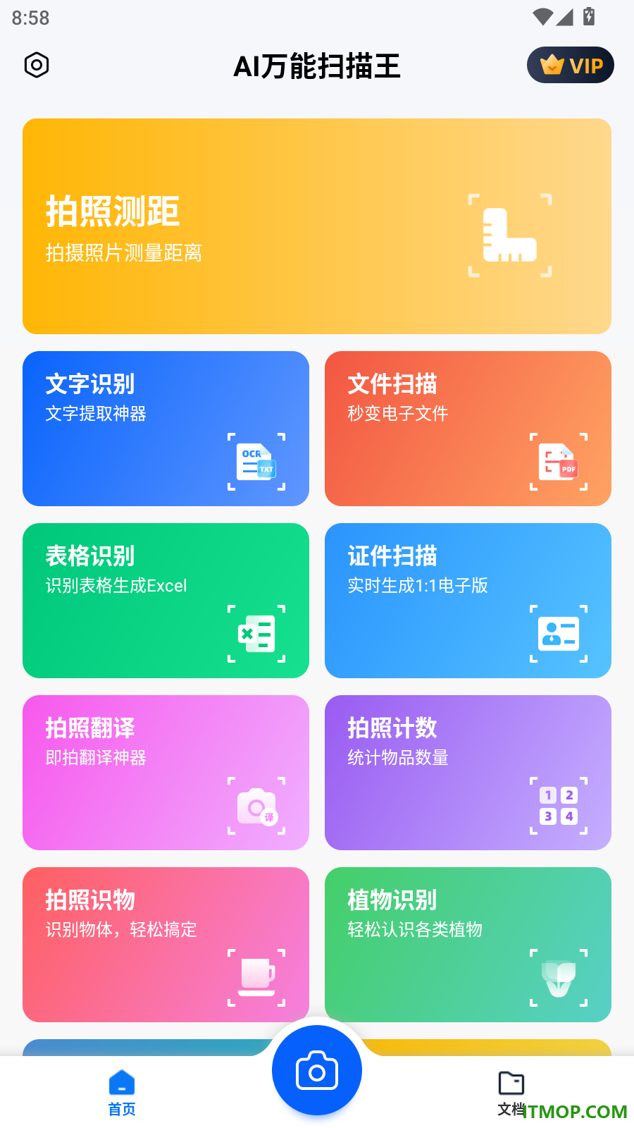 AI万能扫描王最新版