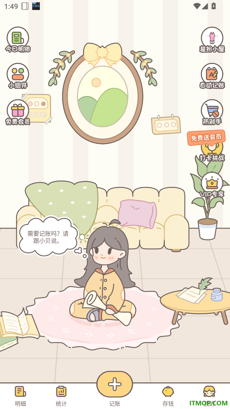 小贝记账最新版