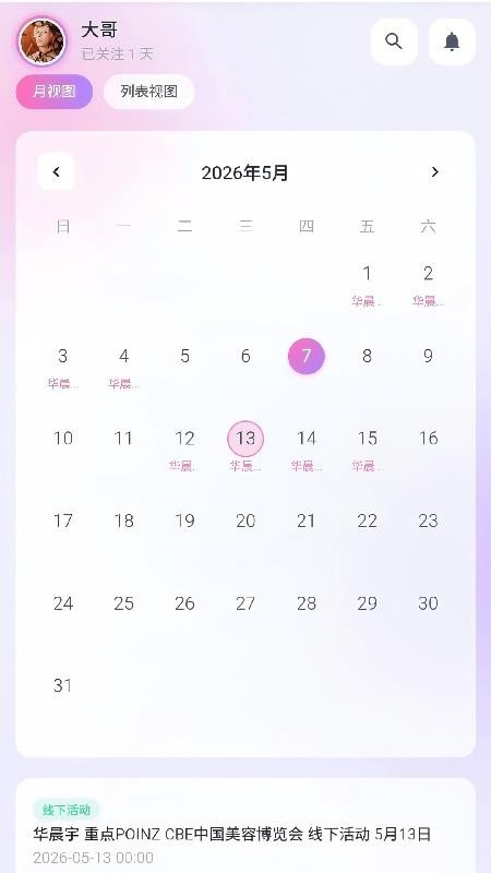与星同行官网版v1.0.30 2