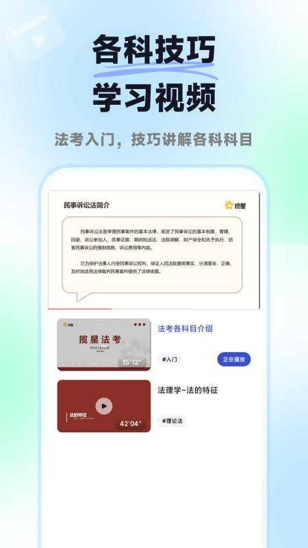 揽星法考官网版v1.1.5(2)