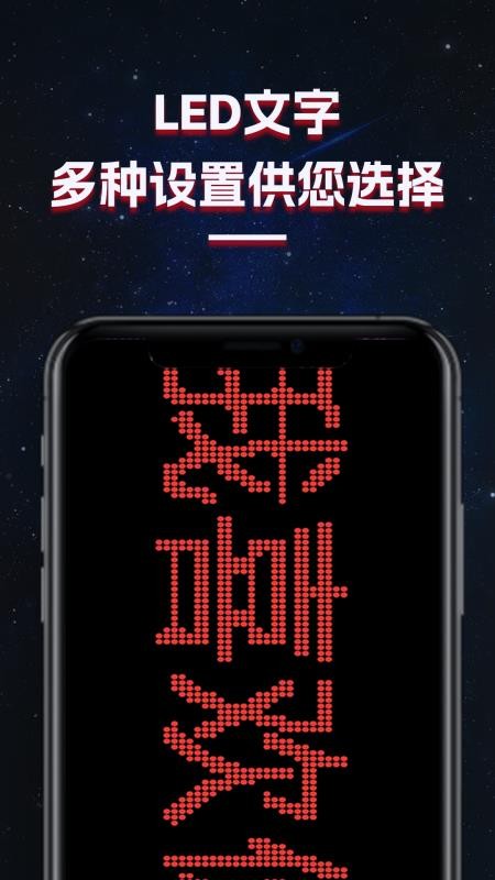 LED灯牌显示屏滚动字幕app(3)