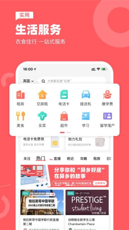 异乡app最新版(4)