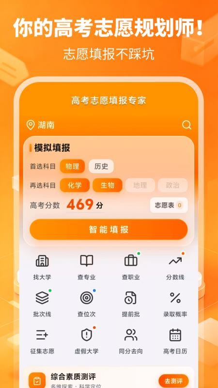 高考志愿填报专家官方版v3.0.5.305 1