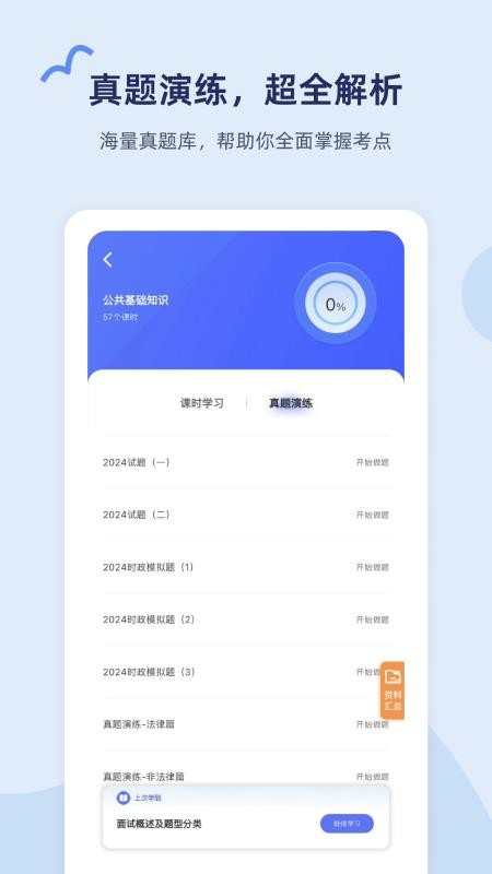 雪松课堂手机版v1.2.9(2)