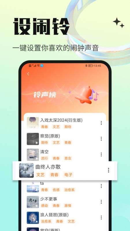 免费铃声海量官方版v4.0.6.02A 1