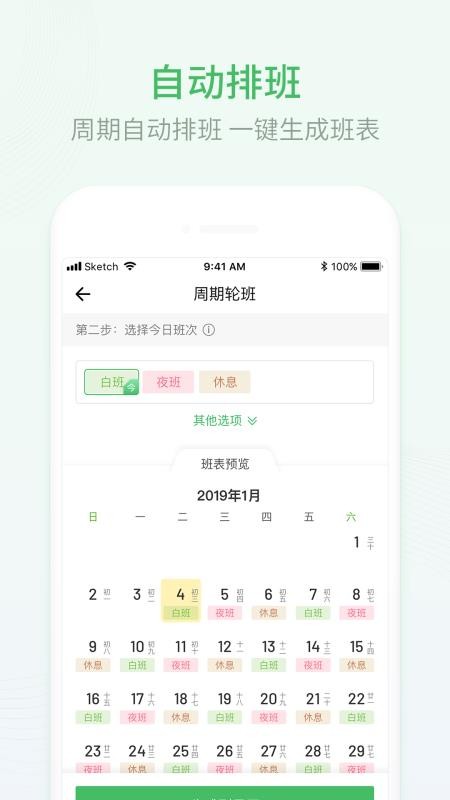 排班日历软件v3.0.20(2)
