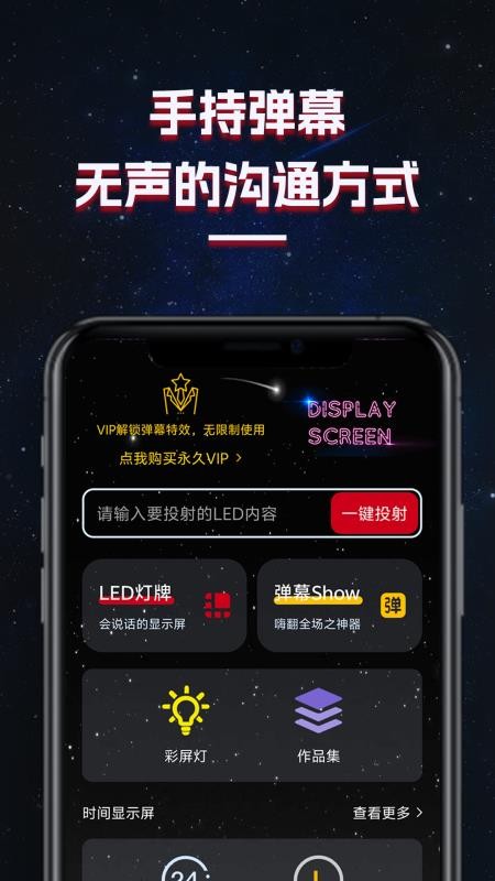 LED灯牌显示屏滚动字幕app(4)