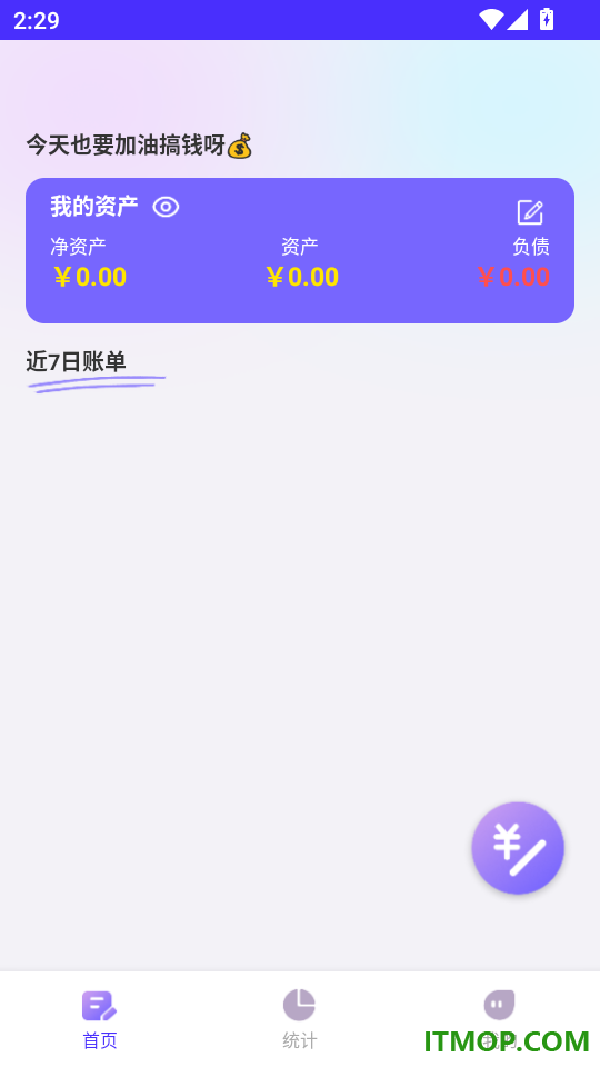 生活记账手机版