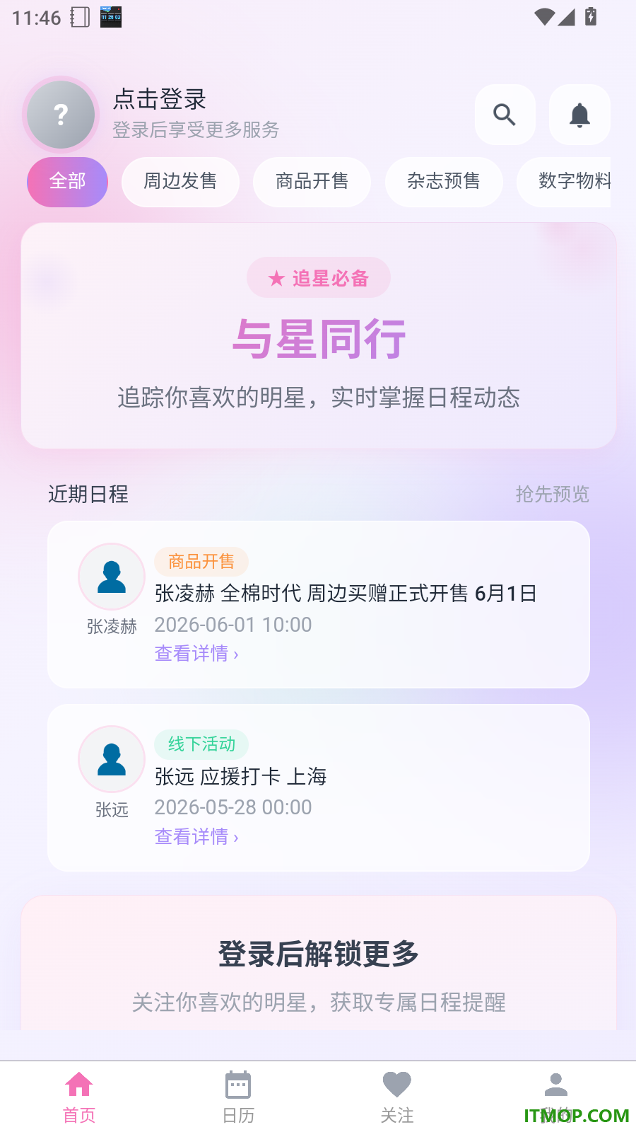 与星同行官网版