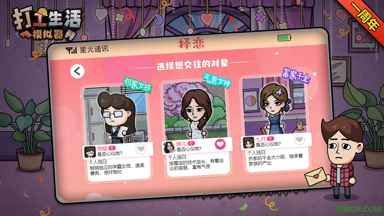 打工生活模拟器游戏