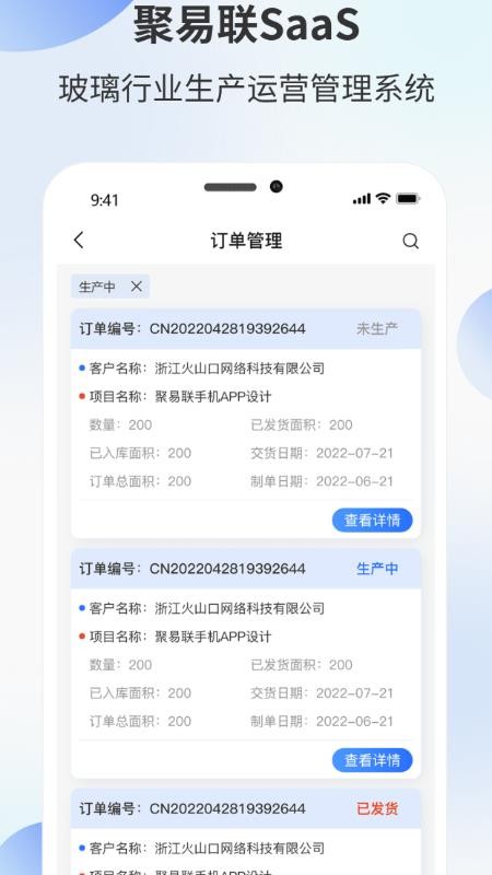 聚易联(2)