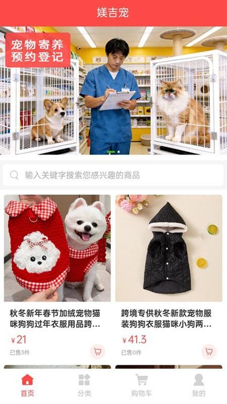 媄吉宠官网版v2.0.0(5)