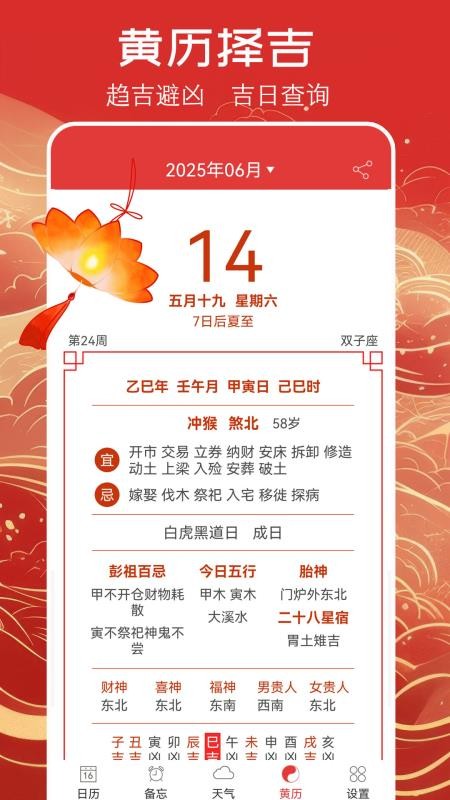 万年历黄历app(3)