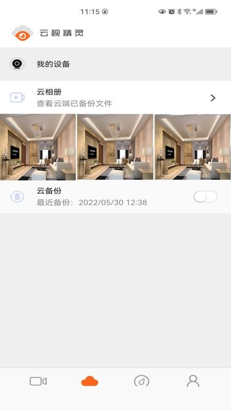 云视精灵手机版v2.2.2 3