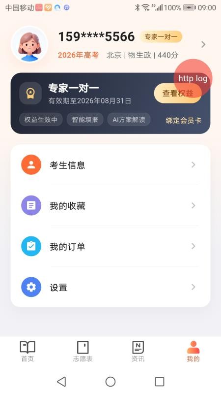 金桔志愿官方版v1.0.0(2)