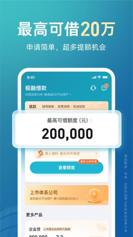 极融借款appv5.10.0(4)
