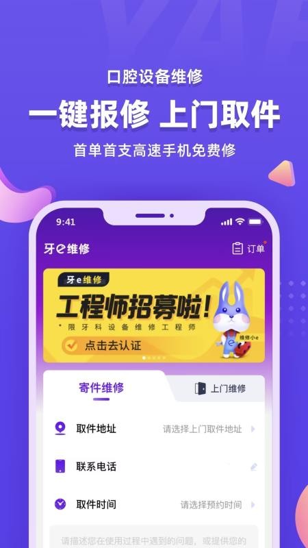 牙e在线商城appv3.8.52(2)