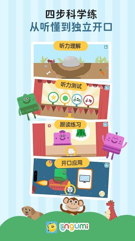 Lingumi少儿英语(2)